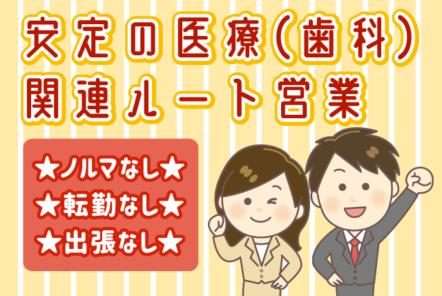 ルート営業 ノルマなし 経験不問 男女活躍 正社員｜(株)アイ・エス・ディー／松山支店｜愛媛県松山市朝生田町