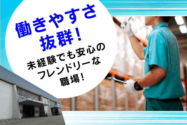 倉庫内軽作業 経験不要 土日祝休み 交代制勤務 昇給あり パート｜(株)NTTロジスコサービス 松山物流センター｜愛媛県松山市高岡町