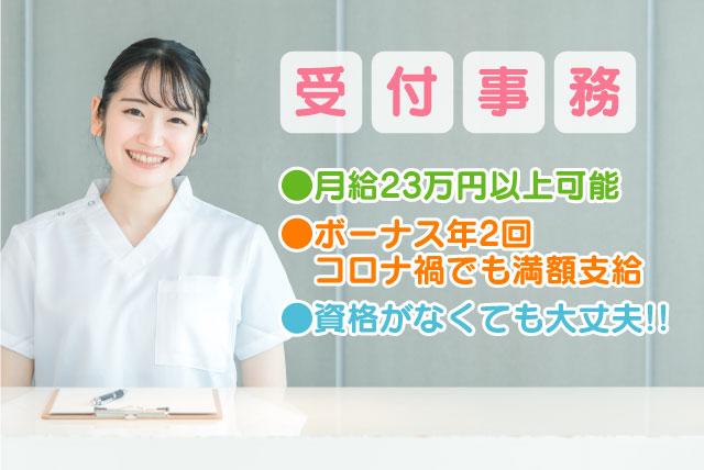 受付事務 初任給18万円～ メディカルクラーク 医療 日曜休み 女性活躍 正社員｜整形外科つばさクリニック｜愛媛県松山市南江戸