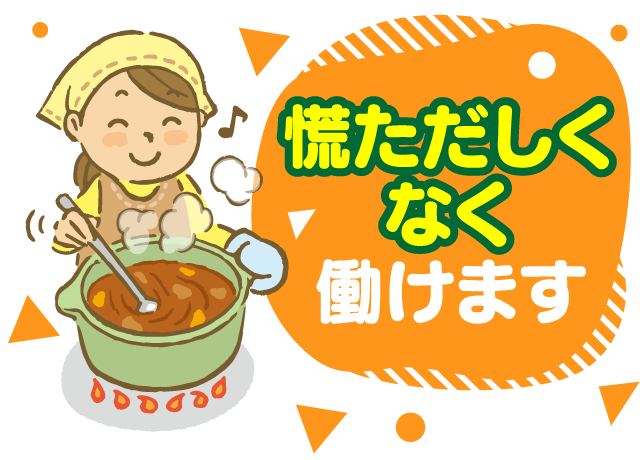 献立や調理量があらかじめ決まっています