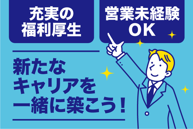 内装 ルート営業 ノルマなし 土日休み 残業少 福利厚生充実 未経験 正社員｜(株)シゲマツ内装｜愛媛県松山市平田町