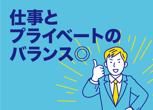 土日休みで残業ほぼゼロ♪働きやすさ重視