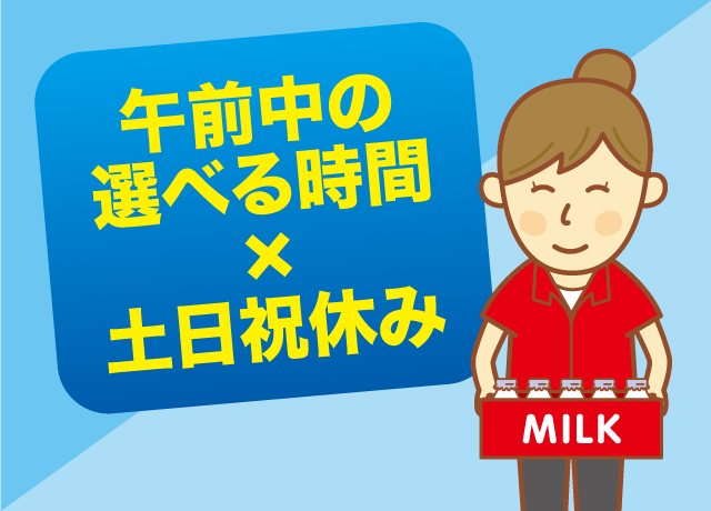プライベートと両立◎（午後勤務も応相談）