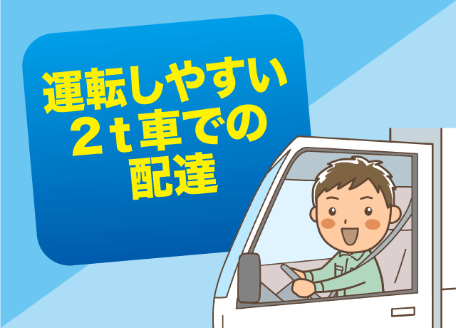 松山市内の小中学校だから道も覚えやすい♪