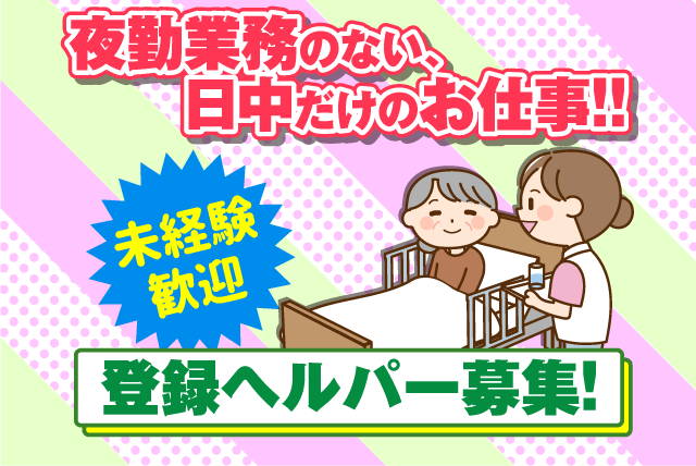 訪問介護 ヘルパー 週1日・2〜3時間から 未経験OK 直行直帰 パート｜ヘルパーステーション corazon｜愛媛県松山市三番町