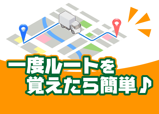 同乗研修で一からサポートしますので安心