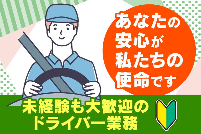 産業廃棄物回収 固定ルート 14時終業 正社員｜岸化学油脂(株) ／吉田工場｜愛媛県松山市南吉田町