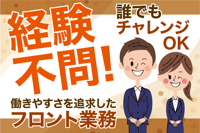 ホテルフロント 接客 経験不問 Wワーク・扶養内可 パート｜ホテル泰平｜愛媛県松山市平和通