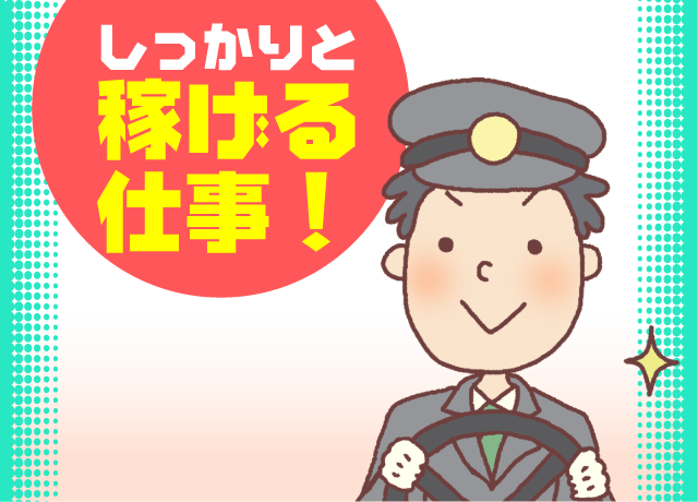 週休に応じて固定給＋歩合給で高収入も可能