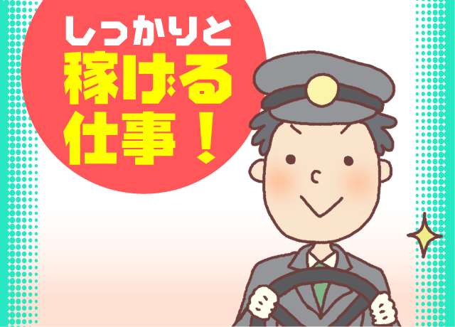 週休に応じて固定給＋歩合給で高収入も可能