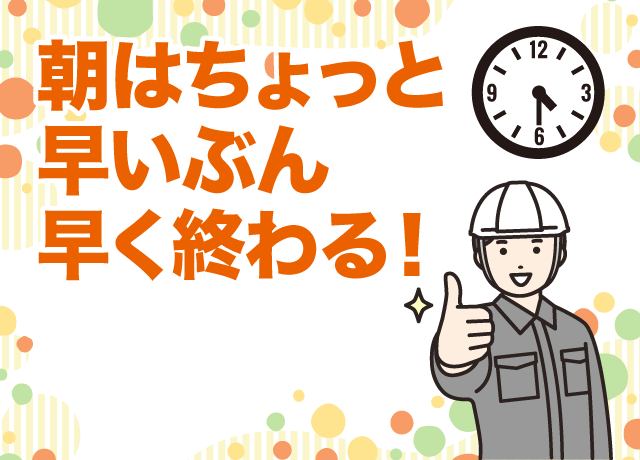 16時半でお仕事終了。プライベートも充実