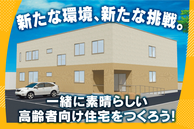 (株)でい-Cの求人情報|【正社員】新しい舞台で共に成長!サービス付き高齢者向け住宅で心のこもった介護を|愛媛県松山市平井町