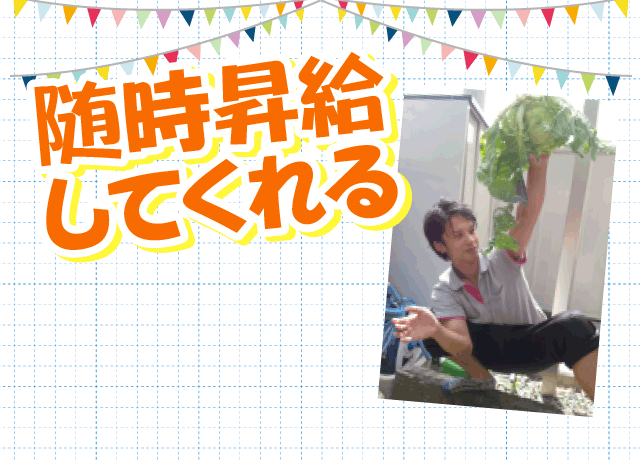 スタッフが2番目に選ぶ当社の良いところ！