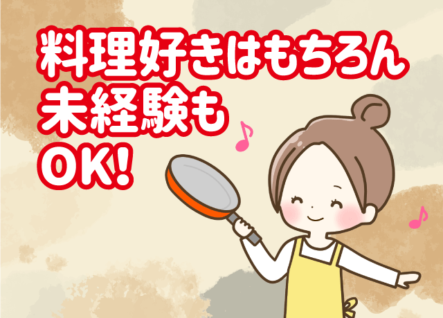 料理のスキルUP＆レパートリーが増えます