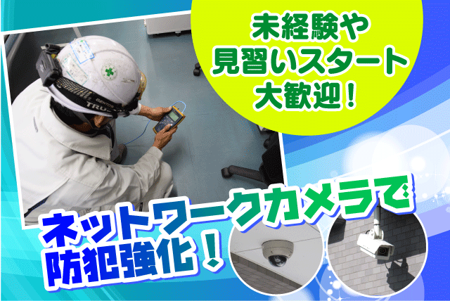 未経験 見習い ブランクOK 男性活躍中 設置・施工スタッフ 正社員｜(株)くりえいてぃぶ｜愛媛県松山市小坂