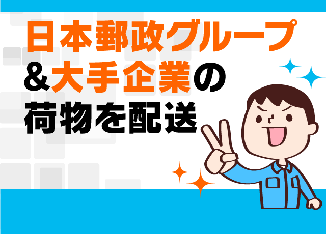 東予・南予エリアへの中距離配送。
