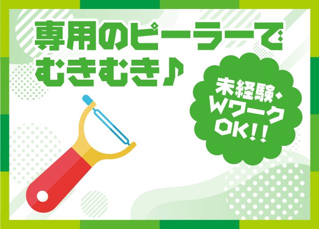 例年よりも、むきやすくなりました！