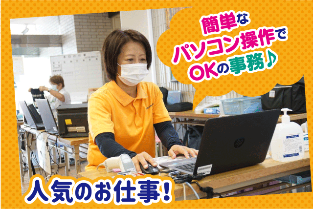巡回集団検診 受付事務 簡単なPC操作 検査 診療所事業 環境事業 パート｜公益財団法人 愛媛県総合保健協会｜愛媛県松山市味酒町