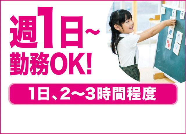 Wワークや扶養内勤務にもオススメ！