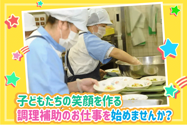 調理補助 家庭料理スキル 経験不問 資格不要 定年なし パート｜愛光学園 聖トマス寮｜愛媛県松山市朝日ケ丘