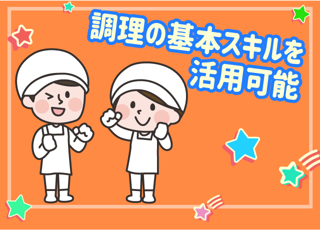 日常的に行っている家事の延長でできます