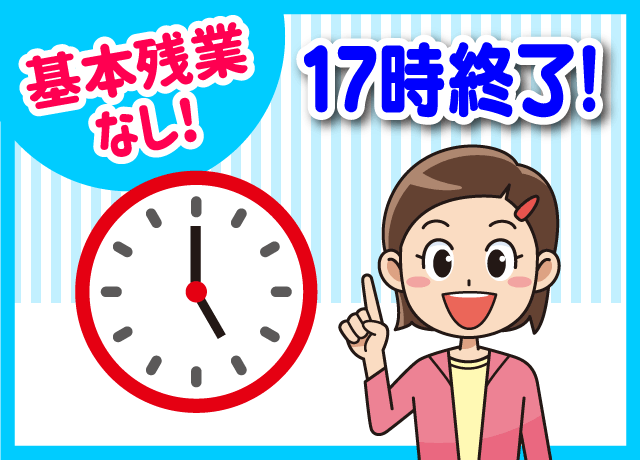 プライベートや家事と両立できます！