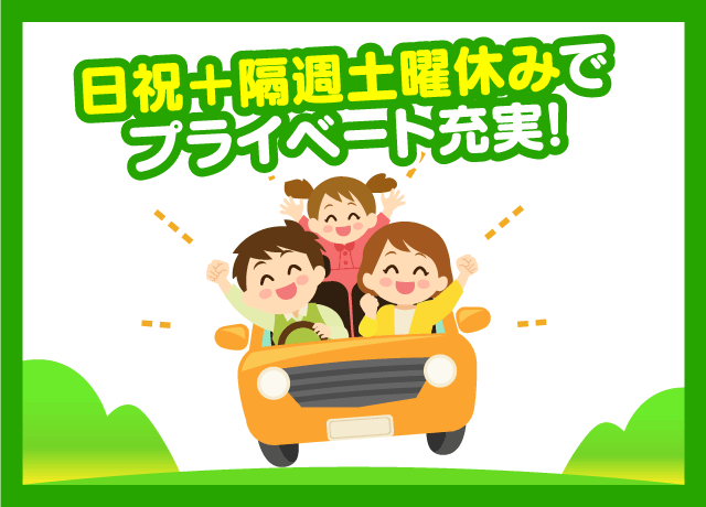 子供の学校行事によるお休み等融通ききます