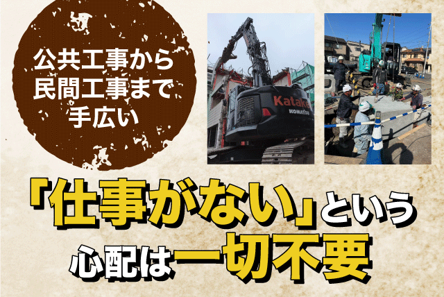 土木工事 解体作業 現場作業員 経験不問 週休2日制 正社員｜(株)片建｜愛媛県松山市来住町