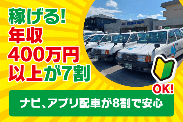 タクシードライバー ナビ・アプリ配車で未経験でも安心 寮完備 正社員｜四国交通(株)｜愛媛県松山市東野