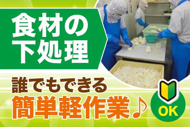 軽作業 簡単 未経験 ミドル シニア 短時間OK パート｜四国医療サービス(株) シンセイフード事業部 JCHO宇和島病院｜愛媛県宇和島市賀古町
