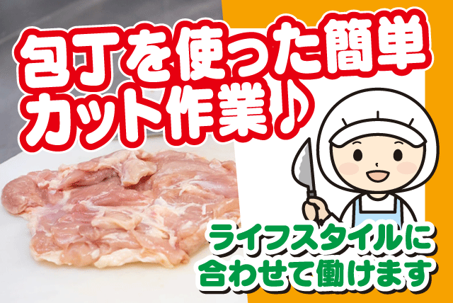 軽作業 精肉 週3日 短時間 経験不問 主婦活躍 扶養内 パート｜(有)おとわ｜愛媛県松山市竹原町