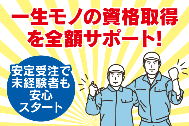 現場作業 舗装工事 経験不問 学歴不問 資格取得支援 希望休OK 正社員｜瀬戸内カッター工業(株)｜愛媛県松山市森松町