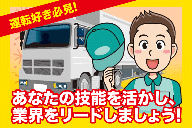 大型トレーラー ドライバー ルート配送 ブランクOK 土日祝休み 正社員｜大昭運送(有)｜愛媛県松山市南斎院町