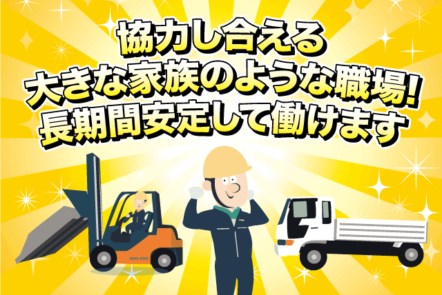 回収作業スタッフ 産業廃棄物 仕分け 経験不問 資格支援あり 正社員｜愛媛県環境開発センター(株)｜愛媛県松山市上伊台町