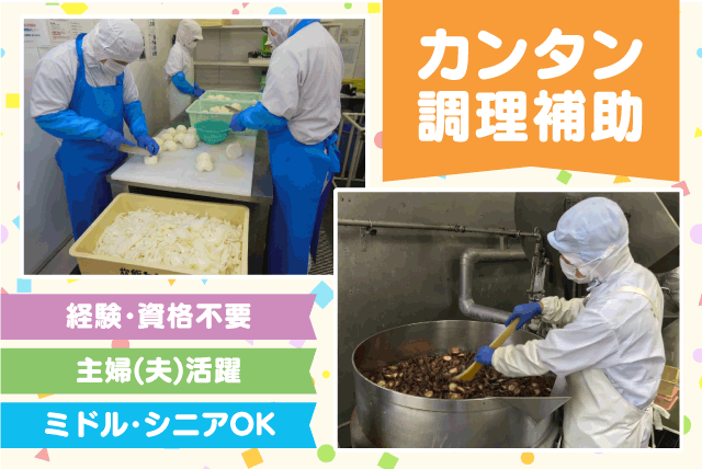 調理補助 盛付 食器洗浄 未経験 ミドル・シニア 短時間相談可 パート｜四国医療サービス(株) シンセイフード事業部／特別養護老人ホーム 皆楽園｜愛媛県西予市三瓶町皆江