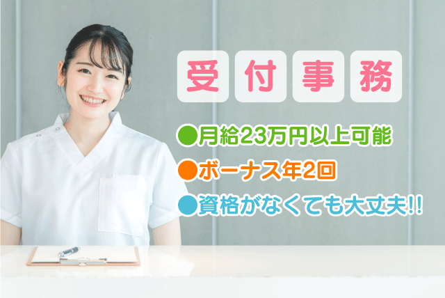 受付事務 無資格OK 経験不問 土曜休み 水曜半日 女性活躍 正社員｜整形外科つばさクリニック｜愛媛県松山市南江戸