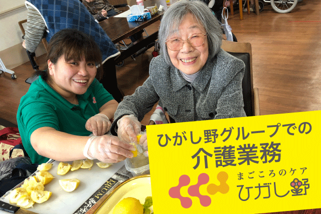 看護師 介護業務 経験不問 資格取得支援あり 正社員｜ひがし野グループ｜愛媛県松山市石手