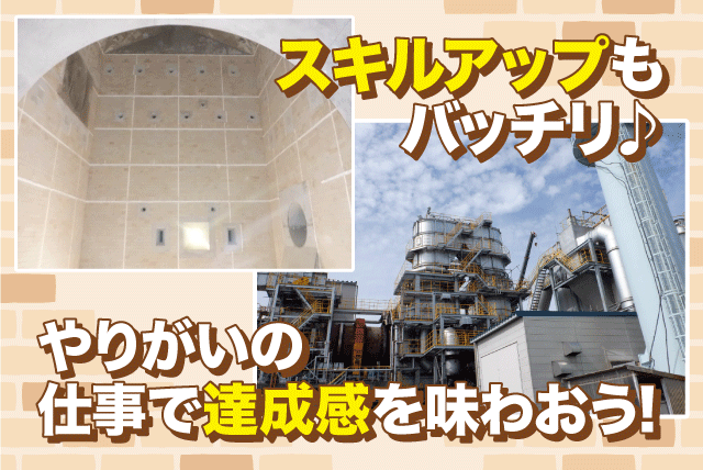 築炉作業員 経験不問 学歴不問 資格取得支援あり 残業ほぼなし 正社員｜長久築炉工業(株)｜伊予郡砥部町重光
