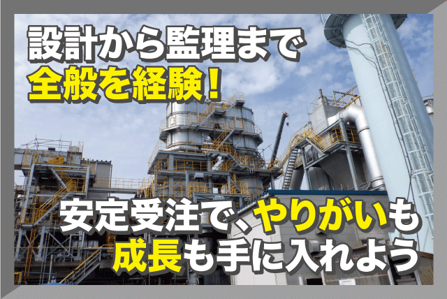 設計・施工技術者 現場監理 積算 経験不問 資格取得支援 希望休可 正社員｜長久築炉工業(株)｜伊予郡砥部町重光