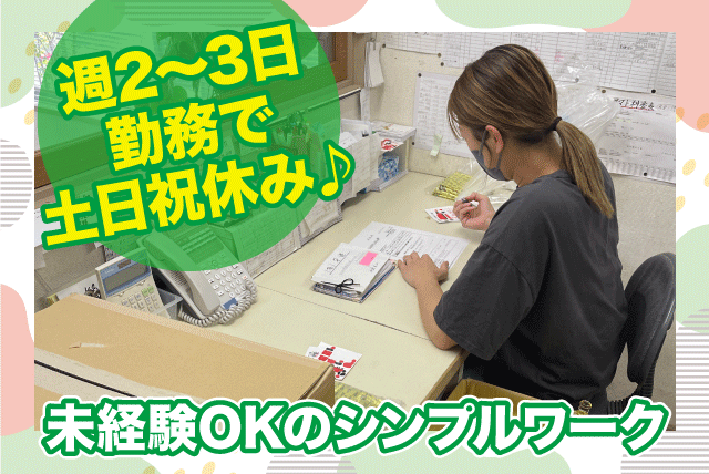 事務作業 簡単軽作業 PC操作なし 経験不問 土日祝休み 週2、3回 パート｜エム・ティ・ディ(株)｜愛媛県松山市道後樋又