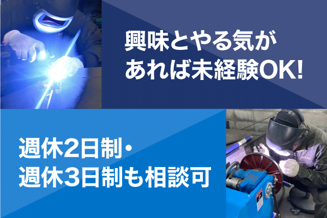 溶接 ものづくり 経験不問 資格取得支援 週休2日・週休3日相談可 正社員｜(株)丸場技研｜愛媛県伊予郡松前町中川原