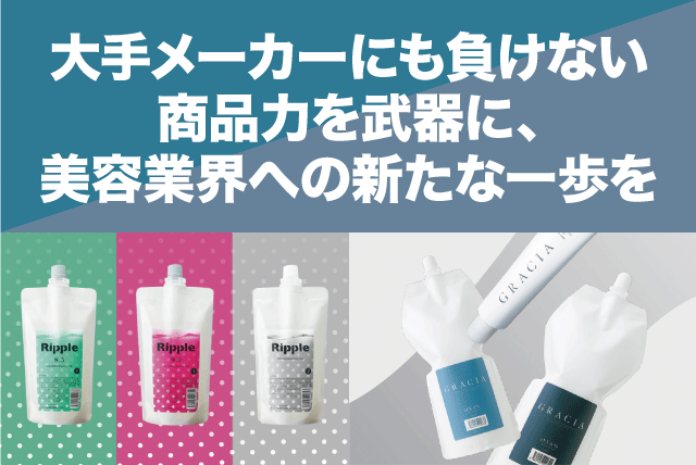 ルート営業 ノルマなし 新規開拓なし 完全週休2日制 正社員｜エルマン薬粧(株)｜愛媛県松山市堀江町