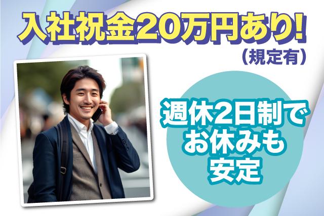 営業 提案 経験不問 週休2日 入社祝金20万円(規定有)  正社員｜(株)光土地｜愛媛県松山市土居田町