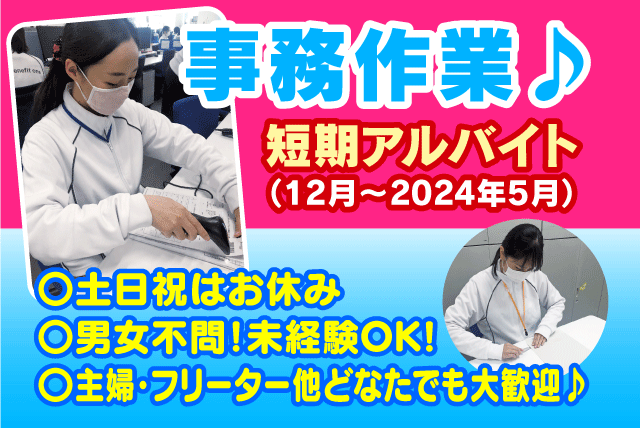 短期 事務 PC入力 経験不問 資格不問 土日祝休み パート｜(株)ベネフィット・ワン｜愛媛県松山市藤原
