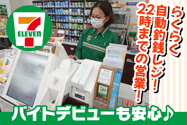 コンビニ 接客 販売 週2日～ 短時間OK 深夜勤務なし 経験不問 バイト｜セブンイレブン 松山湯の山店｜愛媛県松山市湯の山