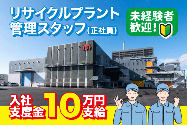 機械 保守メンテナンス 管理 学歴不問 経験不問 福利厚生充実 正社員｜(株)松山バーク｜愛媛県松山市西垣生町