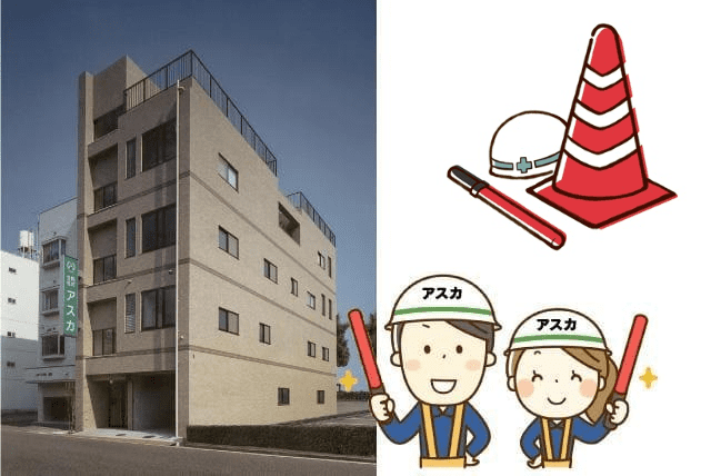 警備 車両・歩行者誘導 経験不問 無資格 週2日～ 日払い 週払い バイト｜(株)アスカ｜愛媛県松山市萱町