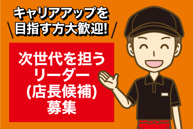 飲食店 ホール 調理 店長候補 経験不問 資格不問 食事付き 正社員｜55CHINA｜愛媛県松山市花園町