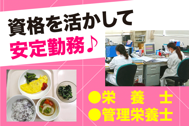 栄養士 管理栄養士 週休2日 手当充実 地元安定勤務 ブランクOK 正社員｜四国医療サービス(株) シンセイフード事業部｜愛媛県松山市