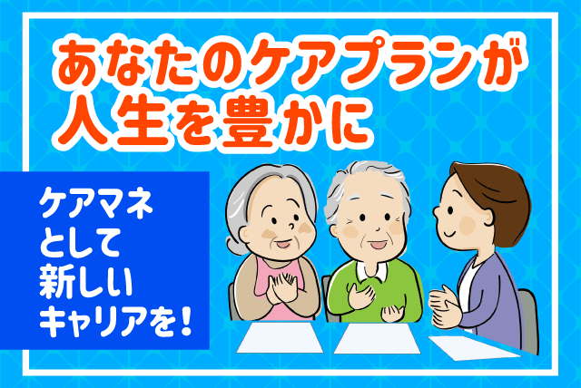ケアマネ 介護支援専門員 経験不問 週休2日 残業なし 昇給あり 正社員｜(株)クロス・サービス 福祉事業部／ケアサポートまつやま｜愛媛県松山市来住町